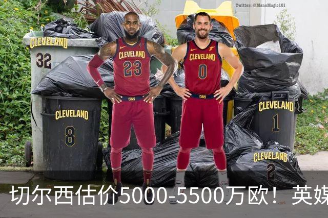 切尔西估价5000-5500万欧！英媒：曼联有意库库，球员首选回巴萨